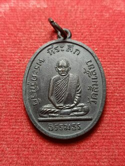 เหรียญพระครูนิรุติธรรมธร หลวงพ่อน้อย วัดส้มเสี้ยว พ.ศ.2481 จ.นครสวรรค์ (SKU-09137)