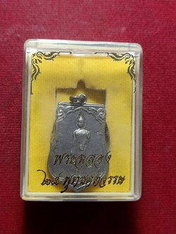 เหรียญพระฉลอง 25 พุทธศตวรรษ เนื้ออัลปาก้า วัดสุทัศน์ ปี 2500 พร้อมกล่อง (SKU-12259)