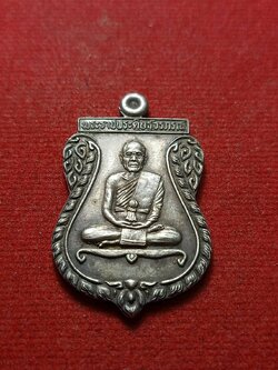 เหรียญพระราชประดิษฐ์วรภรณ์ เนื้องเงิน วัดบ้านดาบ จ.อยุธยา (SKU-09658)