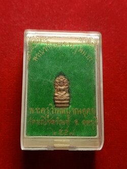 พระปรกใบมะขามรุ่นแรก พระครูวิมลญาณอุดม (พระอาจารย์ติ๋ว) วัดมณีชลขัณฑ์ จ.ลพบุรี พร้อมกล่อง (SKU-05444)