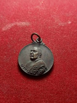 เหรียญพระอาจารย์ฝั้น อาจาโร ปี 2519 ครบรอบ 77 ปี สานุศิษย์สร้างถวาย วัดป่าอุดมสมพร จ.สกลนคร (SKU-04121)