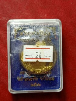 เหรียญหลวงปู่แสน วัดบ้านหนองจิก จ.ศรีะสะเกษ ปี 2562 พร้อมกล่อง (SKU-12975)