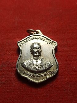 เหรียญ ร. 1 เนื้อเงิน มูลนิธิทุนพระพุทธยอดฟ้าในพระบรมราชูปถัมภ์ วัดพระเชตุพน ปี 2510 (SKU-02044)