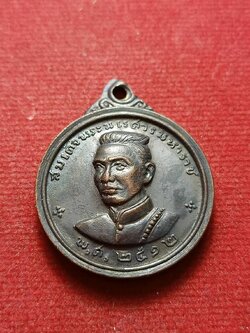 เหรียญพระนเรศวร เมืองงาย ปี 2512 (SKU-10017)