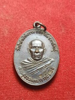 เหรียญรุ่นแรก หลวงพ่อแดง วัดป่าสามัคคีธรรม จ.กาฬสินธุ์ ปี 2521 (SKU-09460)