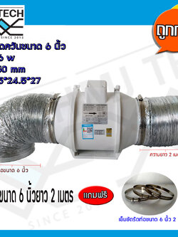 JINLING ชุดดูควัน ขนาด 6 นิ้ว รุ่น DPT15-44-30 P1 เลือกความยาวได้ (ส่งฟรี)