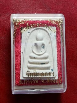 พระสมเด็จหลวงพ่อแพ วัดพิกุลทอง จ.สิงห์บุรี พร้อมกล่อง (SKU-13268)