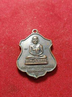 เหรียญสมเด็จพุฒาจารย์ โต พรหมรังษี หลังพระพุทธชินราช วัดปากน้ำโพเหนือ จ.นครสวรรค์ (SKU-03040)