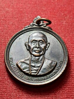 เหรียญครูบาศรีวิชัย วัดพระธาตุดอยสุเทพ จ.เชียงใหม่ (SKU-13409)