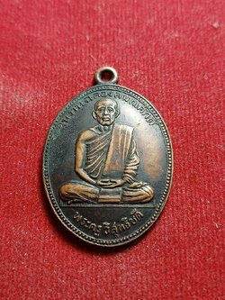 เหรียญพระครูวิสุทธิบดี วัดคงคาราม จ.ราชบุรี ปี 2506 (SKU-05567)