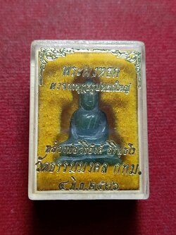 พระหยกหลวงพ่อวิริยังค์ วัดธรรมมงคล กทม. ปี 2536 พร้อมกล่อง (SKU-11523)