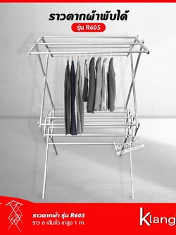 ราวตากผ้าพับได้ ข้างบนจั่ว รุ่น R605 ราวแขวนผ้า ราวตากผ้า ราว 6 เส้น