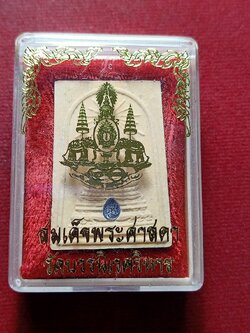 พระผงสมเด็จพระศาสดา หลังกาญจนาภิเษก ครบ 50 ปี ฝังเม็ดทองคำ วัดบวรฯ กทม. (SKU-12370)