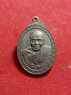 เหรียญหลวงปู่เย็น วัดสระเปรียญ จ.ชัยนาท(SKU-01453)