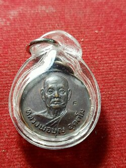 เหรียญกลมเล็กหลวงพ่อบุญ วัดน้ำใส จ.อุตรดิตถ์ หลังถุงเงิน ปี 2520 (SKU-11680)