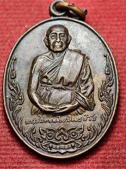 เหรียญหลวงพ่อหน่าย รุ่นลายเซ็นต์ วัดเสาธงเก่า จ.อยุธยา (SKU-13498)