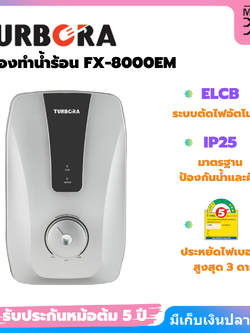 TURBORA เครื่องทำน้ำร้อน กำลังไฟ 8,000 วัตต์ รุ่น FX-8000EM (SILVER)