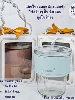 แก้วน้ำปลอกหนัง (คละสี) กล่องหูหิ้ว ลายหินอ่อน โบว์ทอง