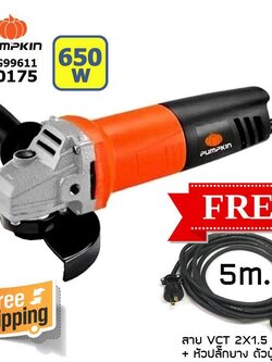 PUMPKIN 02 เครื่องเจียร 4 นิ้ว 50130 (J-G9611) + สาย VCT 2X1.5 sqmm พร้อมหัวปลั๊กยาง ผู้เมีย หัวท้าย ยาว 5 m