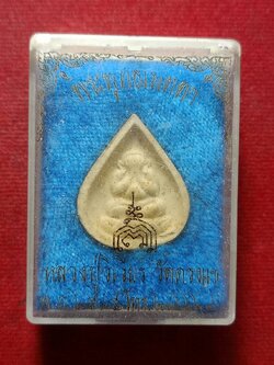 พระพุทธเมตตา หลวงปู่วิเวียร วัดดวงแข กทม. ปี 2535 พร้อมกล่อง (SKU-12253)