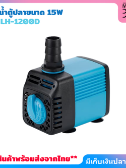 เครื่องปั๊มน้ำพุขนาด 15W 25W สําหรับตู้ปลา AC 220v-240v