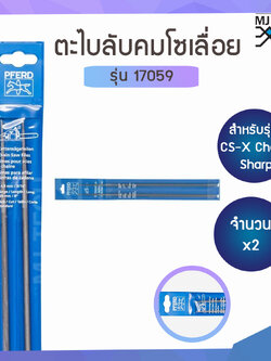 PFERD ตะไบลับคมโซ่ รุ่น 17059 ตะไบหางหนู ตราม้าลอดห่วง ตราม้า ตะไบลับคม สำหรับโซ่เลื่อยยนต์ ขนาด 4.8 มิล ของแท้ รับประกันคุณภาพ