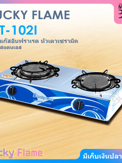 LUCKY FLAME เตาแก๊ส อินฟราเรด หัวเตาเซรามิค หน้าสแตนเลส รุ่น AT-102I
