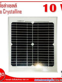 MJ-Tech แผงโซล่าเซลล์ Solar Cell Mono Crystalline ขนาด 10W 18V รุ่น SFM-10 (ส่งฟรีทั่วไทย)
