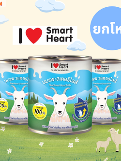 [ยกโหล] ไอ เลิฟ สมาร์ทฮาร์ท นมแพะ 400ml. จำนวน 12 กระป๋อง / I Love SmartHeart Goat Milk 400ml