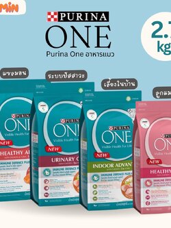 [2.7 kg.] Purina One เพียวริน่า วัน ขนาด 2.7 kg. kg อาหารแมว ชนิดเม็ด เกรดซุปเปอร์พรีเมี่ยม
