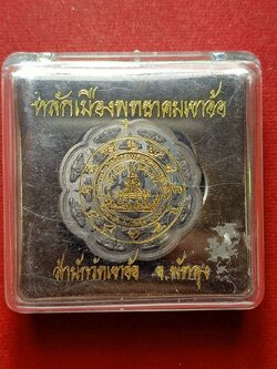 เหรียญจตุคาม หลักเมืองพุทธาคมเขาอ้อ สำนักวัดเขาอ้อ จ.พัทลุง พร้อมกล่อง (SKU-07808)