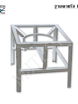 MJ TECH ขาวางเตาแก๊สแรงดันสูง ฐานเหลี่ยมกลาง สูง 41 ซม. รุ่น KB5