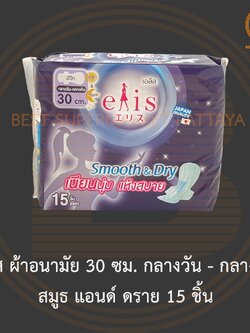 เอลิส ผ้าอนามัย 30 ซม. กลางวัน - กลางคืน สมูธ แอนด์ ดราย 15 ชิ้น Elis Sanitary Napkin Smooth & Dry 30 cm. 15 Pads