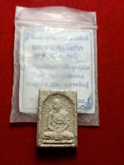 พระราชศีลโสภิต (หลวงปู่หนูอินทร์ กิตฺติสาโร) เจ้าอาวาสวัดป่าพุทธมงคล จ.กาฬสินธุ์ ปี 2552 (SKU-08688)