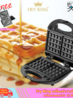 [ ส่งฟรี ] Fry King เครื่องทำวาฟเฟิล และ แซนวิช เครื่องทำขนม ขนาด 700 วัตต์ รุ่น FR-C9