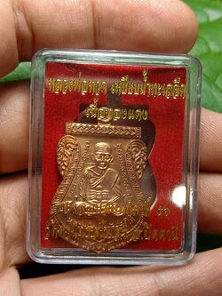 เหรียญหลวงพ่อทวด เหยียบน้ำทะเลจืด รุ่นเลื่อนสมณศักดิ์ 56 วัดตานีนรสโมสร จ.ปัตตานี พร้อมกล่อง (SKU-07794)