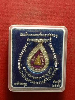 เหรียญนางพญา สมเด็จพระเทพฯ วัดกระทิง เขาคิชกุฏ จ.จันทบุรี พร้อมกล่อง (SKU-10239)