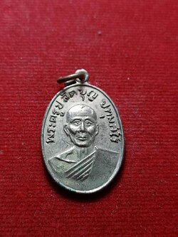 เหรียญพระครูปลัดบุญ วัดปราสาทสิทธิ์ จ.ราชบุรี ปี 2509 (SKU-07304)