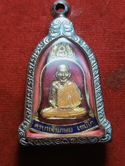 เหรียญระฆัง กะไหล่ทองลงยา หลวงพ่อเกษม เขมโก สำนักสุสานไตรลักษณ์ จ.ลำปาง รุ่นสวัสดี มีลาภ ปลอดภัย (SKU-03607)