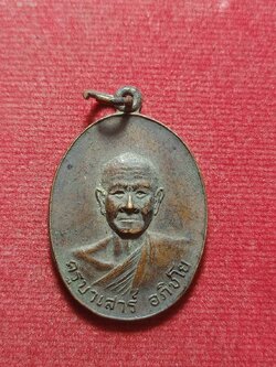 เหรียญครูบาเสาร์ อภิชโย วัดบุญยืน จ.พะเยา ปี 2527 (SKU-12251)