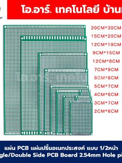 แผ่น PCB แผ่นปริ๊นอเนกประสงค์ 1หน้า/2หน้า Single/Double Side Prototype PCB Printed Circuit Board Perfboard 2.54mm Hole pitch บอร์ดไข่ปลา