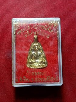 เหรียญจอบหลวงปู่คำ วัดหนองแก จ.ประจวบคีรีขันธ์ (SKU-05826)