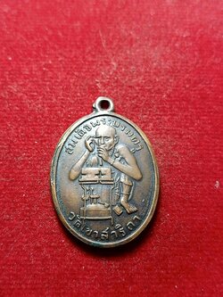 เหรียญสมเด็จพระบรมครู วัดเขาสาริกา จ.ลพบุรี รุ่นทองหนึ่ง (SKU-03984)