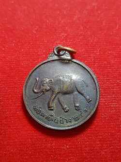 เหรียญพ่อตาหินช้าง วัดเขาพ่อตา รุ่น 1 จ.ชุมพร ปี 2518 ปลุกเสกโดยหลวงพ่อสงฆ์ วัดเจ้าฟ้าศาลาลอย (SKU-05931)