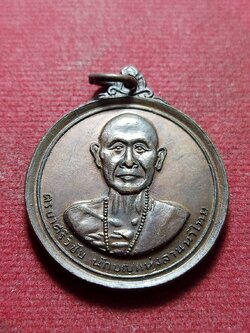 เหรียญครูบาศรีวิชัย วัดพระธาตุดอยสุเทพ จ.เชียงใหม่ (SKU-11993)