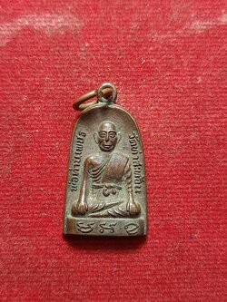 เหรียญพ่อท่านเพชร ส.ภ.ร.1 วัดท่าสะท้อน จ.สุราษฎร์ธานี (SKU-02979)