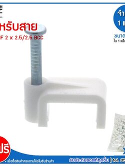 MJ-Tech กิ๊บตอกสาย แบบเหลี่ยม ขนาด 14 มม. บรรจุ 100 ตัว ต่อ แพ็ก (100-500-1000 ตัว)