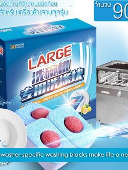 MJ-Tech ผลิตภัณฑ์ล้างจานชนิดก้อน สำหรับเครื่องล้างจานอัตโนมัติ จำนวน 90 ก้อน