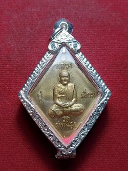 เหรียญข้าวหลามตัด หลวงปู่เอี่ยม วัดสะพานสูง กทม. รุ่นปฐมนาม 200 ปี (SKU-08292)