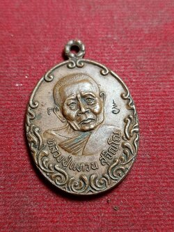 เหรียญหลวงปู่แหวน ลูกเสือชาวบ้านป้องกันศัตรู วัดดอยแม่ปั๋ง จ.เชียงใหม่ ปี 2520 (SKU-02890)